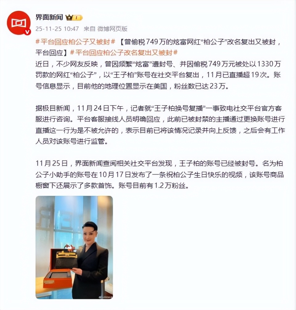 偷税749万的炫富网红“柏公子”改名复出，已被禁言并二次封禁_腾讯新闻