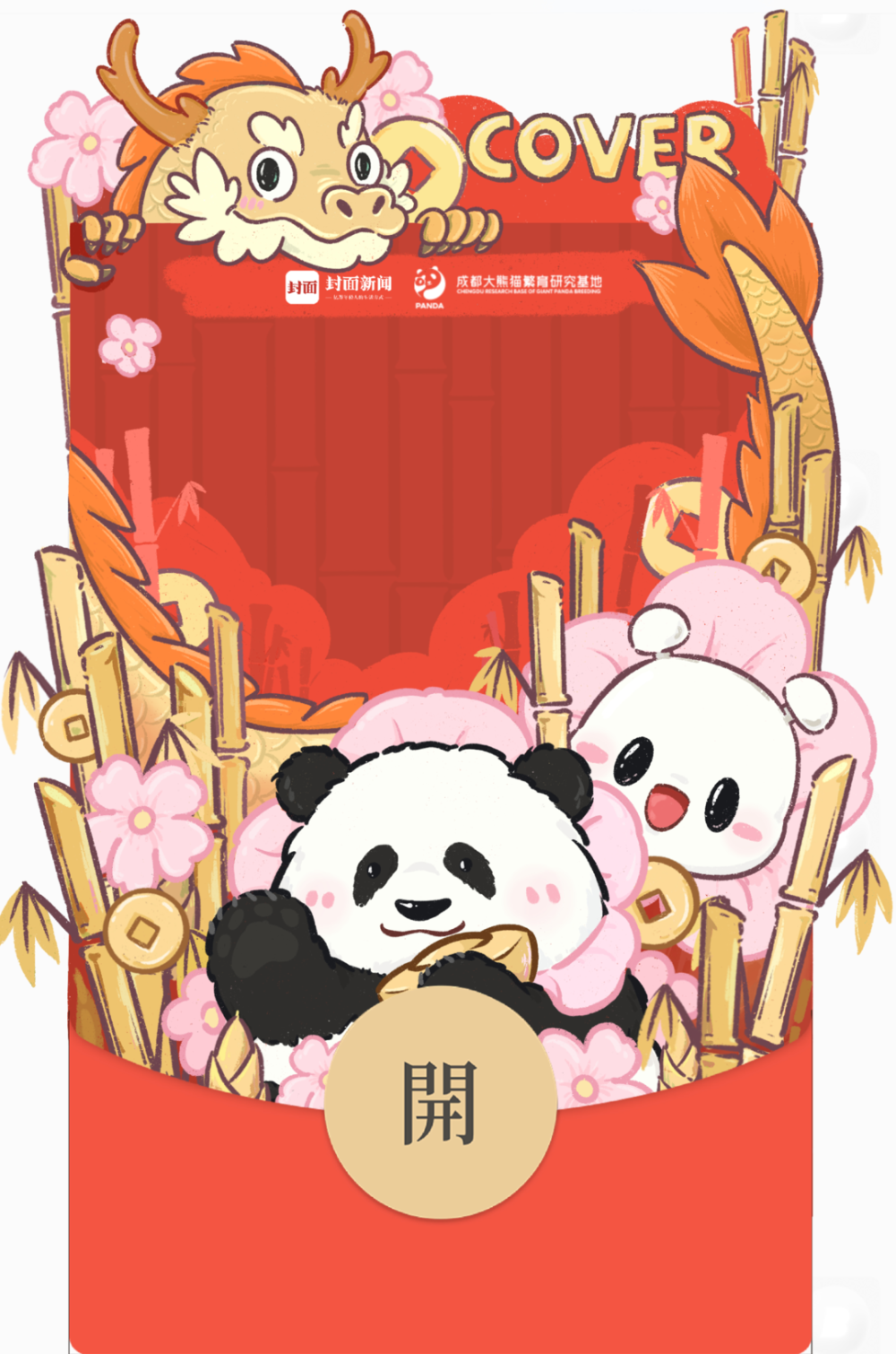 春晚花花看不够封面新闻这里有花花微信红包封面拜年表情包速速来存