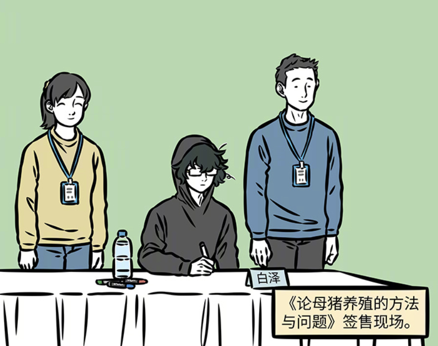 非人哉：白泽开签售会，多位公猪到来，私生饭问题严重-古次元
