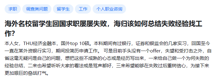 耶鲁全奖硕士求职 输在“海归”身份上