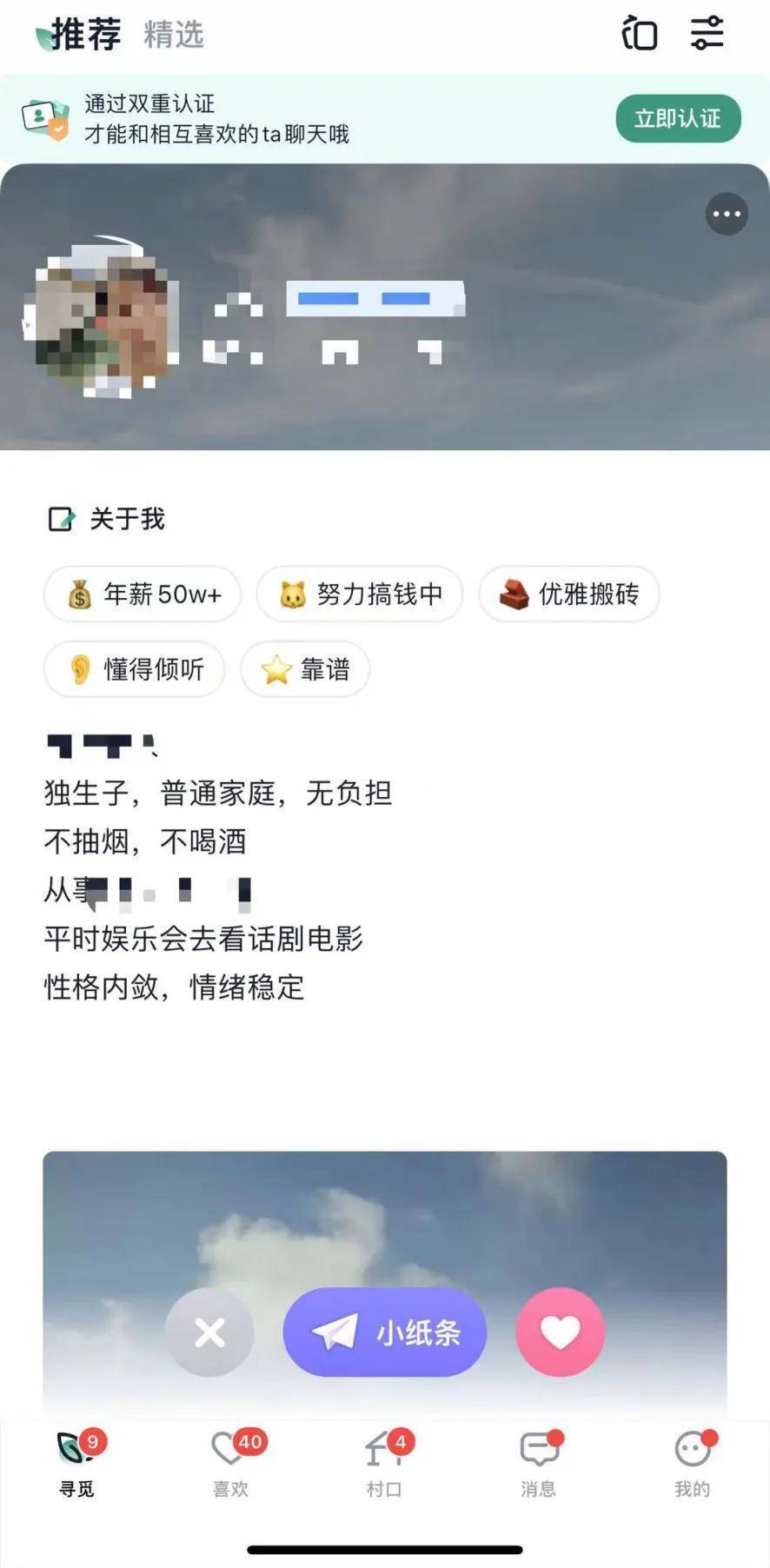 在婚恋社交app,00后付费加班