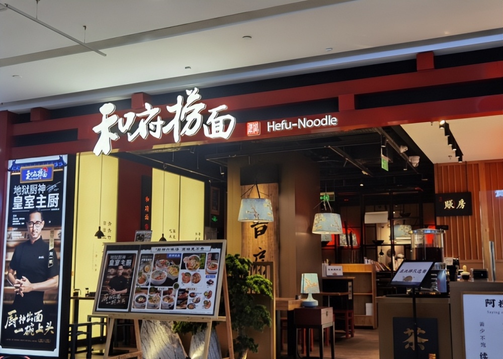 和府捞面凭啥卖40一碗?公司一年已有10位高管离职_腾讯新闻