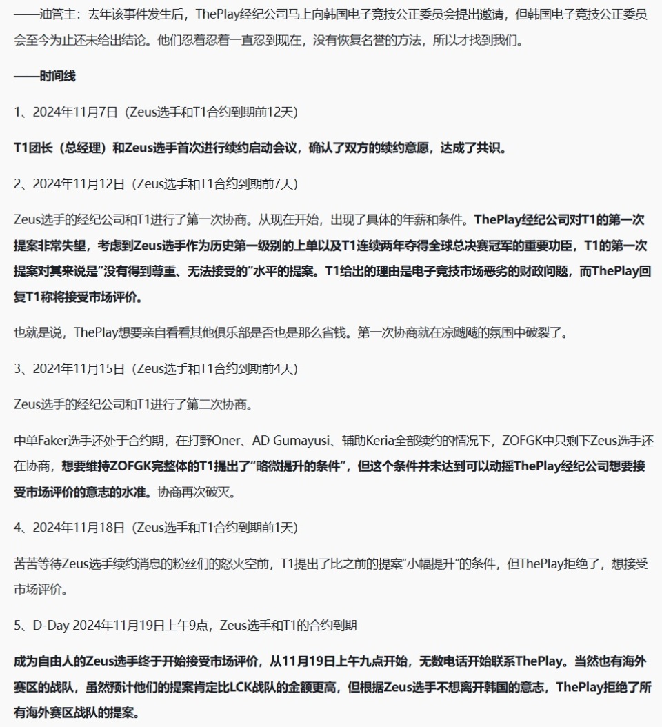 LCK迎来重大爆料，Zeus蒙受冤屈，T1面临人设崩塌，Faker受到连累-腾讯新闻