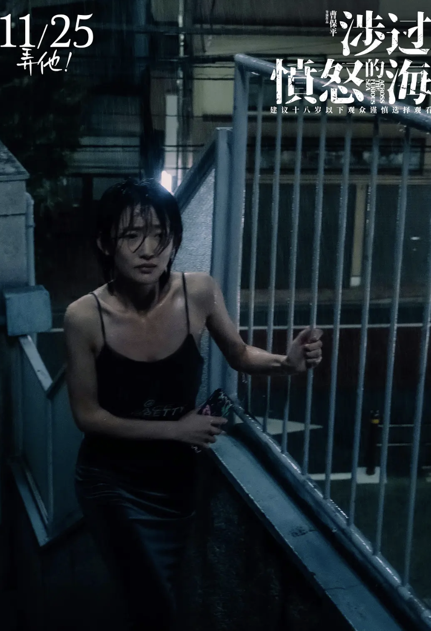 二刷《涉过愤怒的海》,我终于明白谁杀死了娜娜