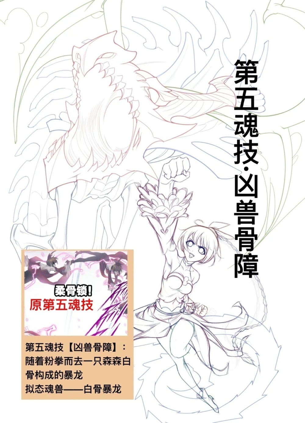 图片[6]-斗罗大陆：小舞全新魂技曝光，唐三补充魂环之地揭露-古次元
