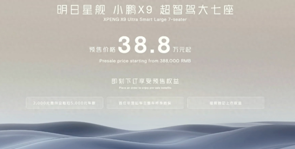 广州车展｜小鹏X9预售：38.8万元起售，超小鹏G9近12万？-哈喽生活网