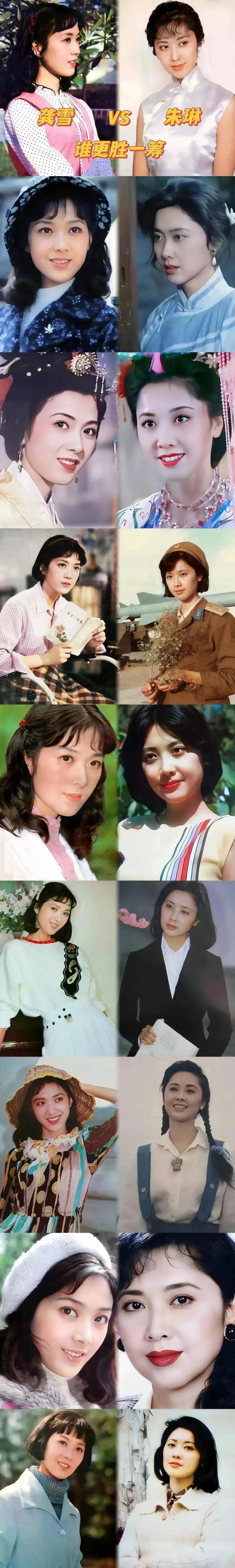 南龚雪北朱琳80年代两大美人颜值对比谁才是真正的内陆第一美