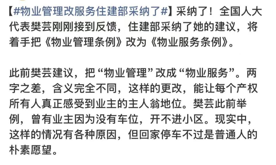 已采纳！从“管理”到“服务”，物业和业主实现双赢又近了一步_腾讯新闻