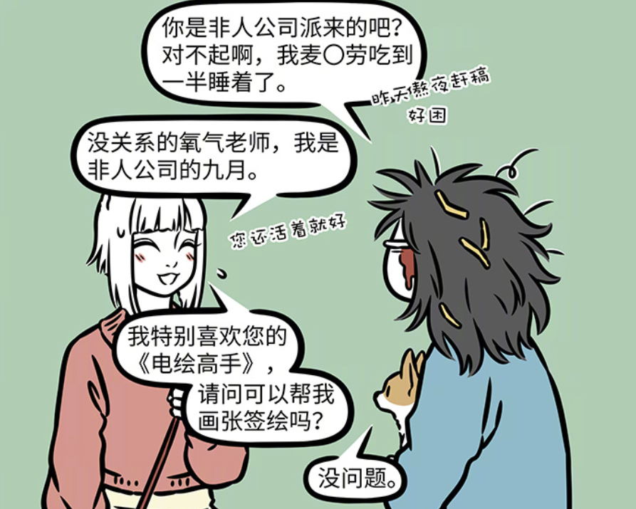 图片[6]-非人哉：观音派九月完成任务，氧气老师登场，油画技术堪称完美-古次元