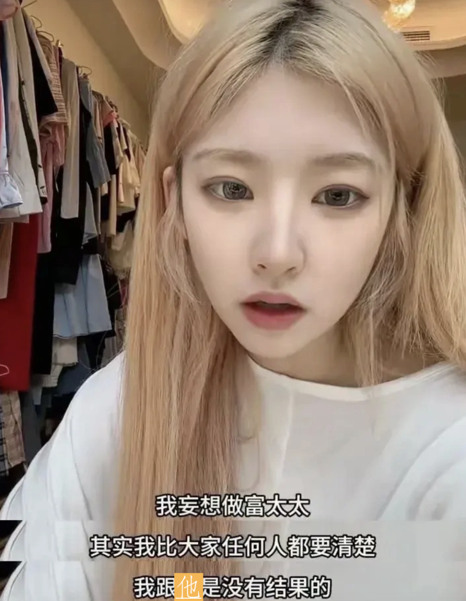 王思聪官宣新恋情后续,新女友称恋爱包治百病,黄一鸣开启直播卖"葱"养