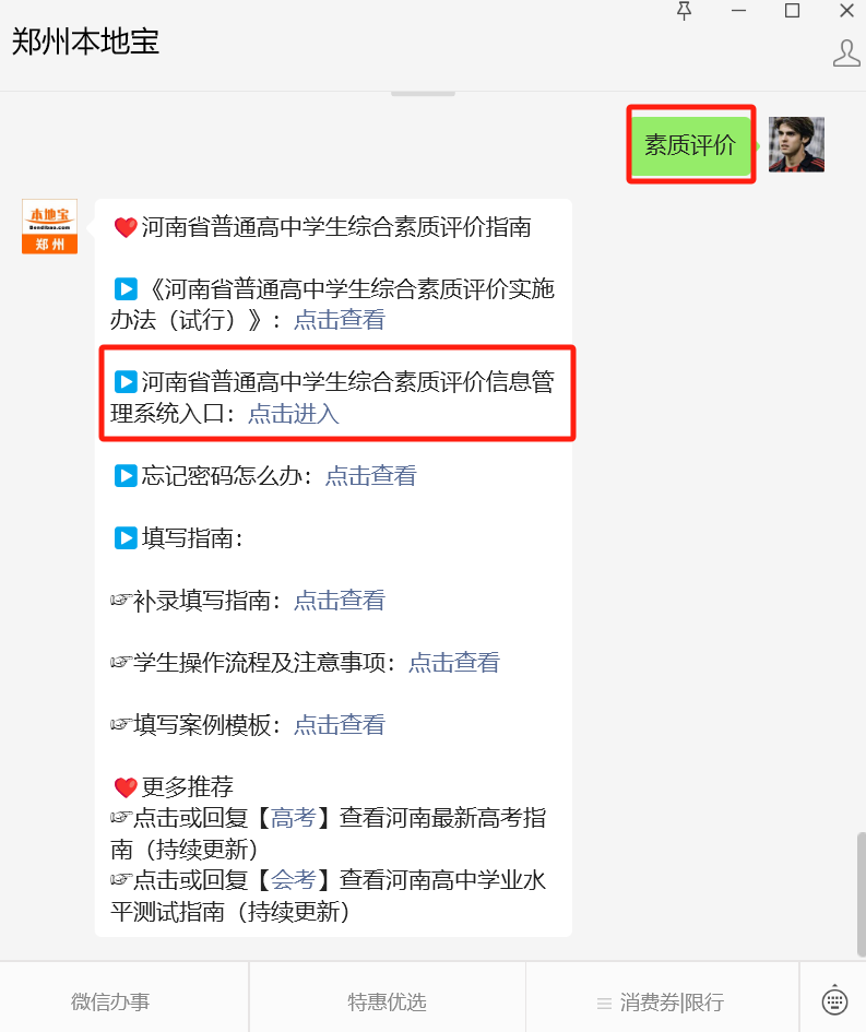 河南省普通高中学生综合素质评价系统入口！附填写指南→_腾讯新闻