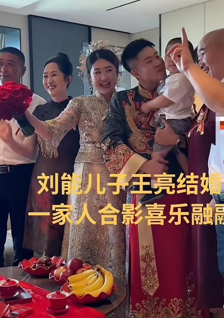 王小利儿子王亮大婚,曝新娘已怀二胎,赵家班都来贺喜_腾讯新闻