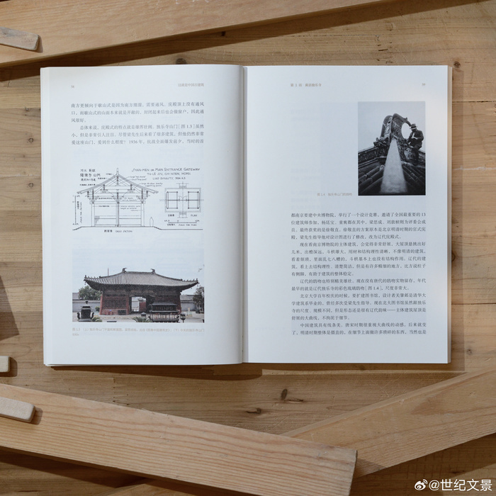 《这就是中国古建筑》：11位建筑师权威重走营造学社之路丨新书_腾讯新闻