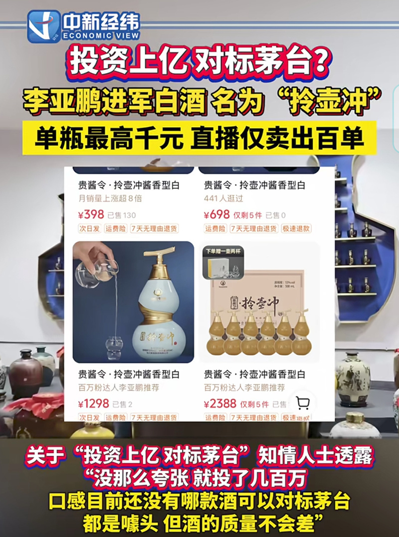 屡败屡战，李亚鹏创立“拎壶冲”白酒品牌，投资上亿对标茅台？-腾讯新闻