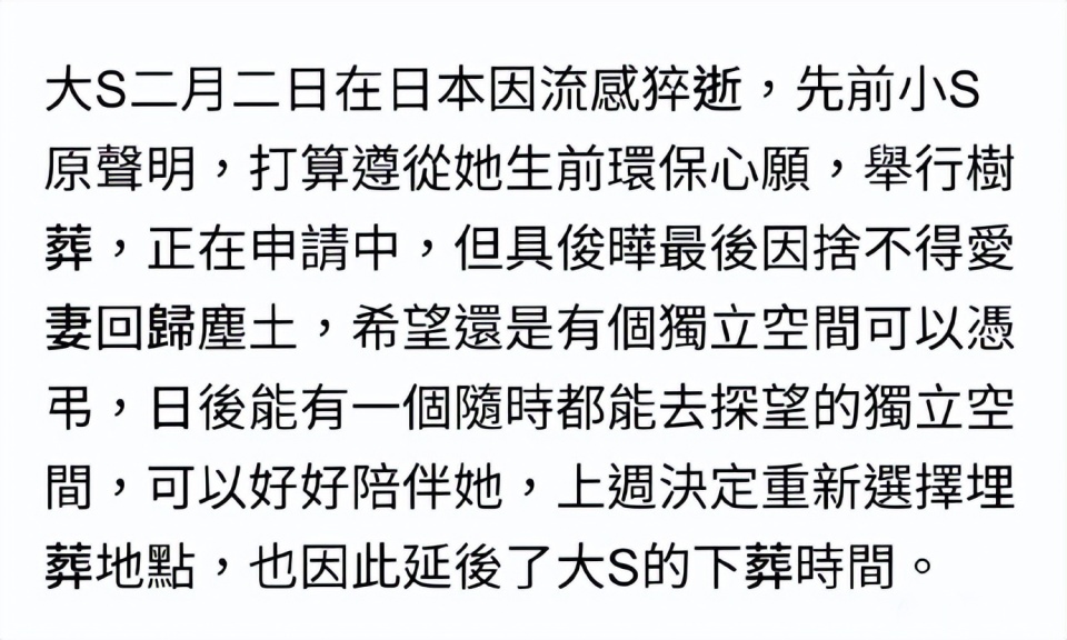 大S身后事拉锯战结束！S一家人解脱，具俊晔反成工具人，以泪洗面状态非常差_腾讯新闻