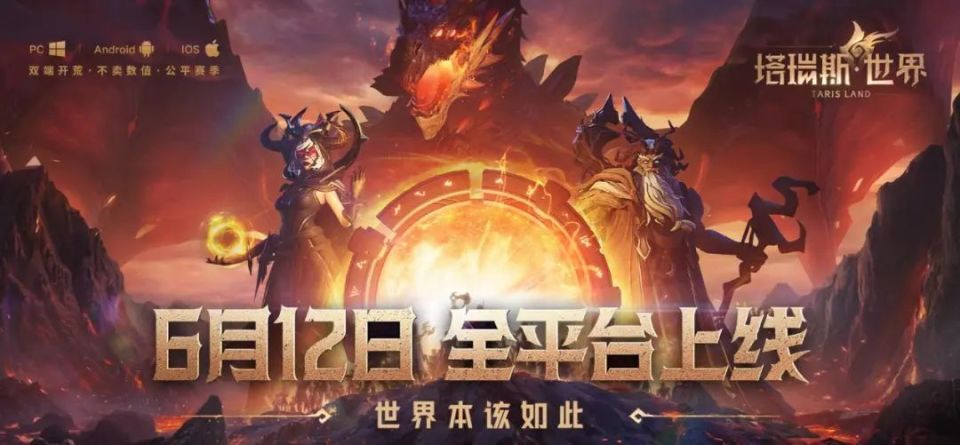 提檔狙擊魔獸，塔瑞斯世界的碰瓷營銷成功了嗎？