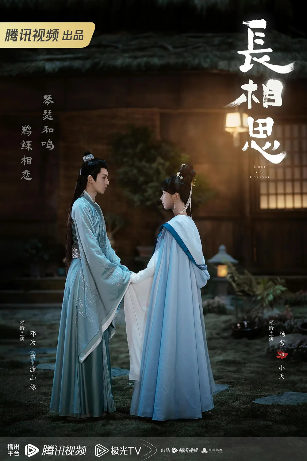 长相思涂山璟默默地守护