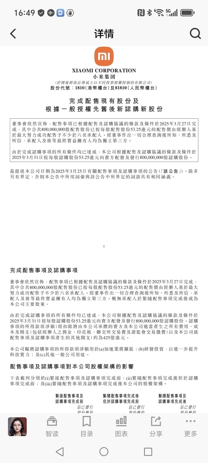 小米再融资425亿港元，手握现金储备超千亿，为何上市6年0分红？-腾讯新闻