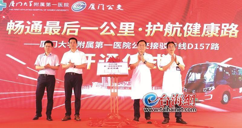 厦门第一医院总院和思明院区正式开通d157公交环线