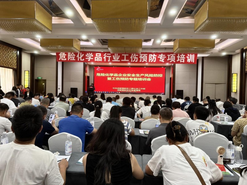 强化风险防控意识 提升安全管理水平 成都高新区开展危险化学品企业安全生产暨工伤预防专项活动