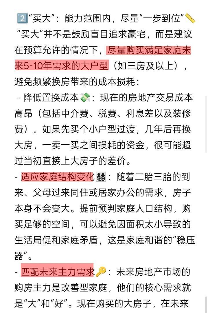 DeepSeek总结：2026年买房就按这7个字：买旧、买大、不买三_腾讯新闻