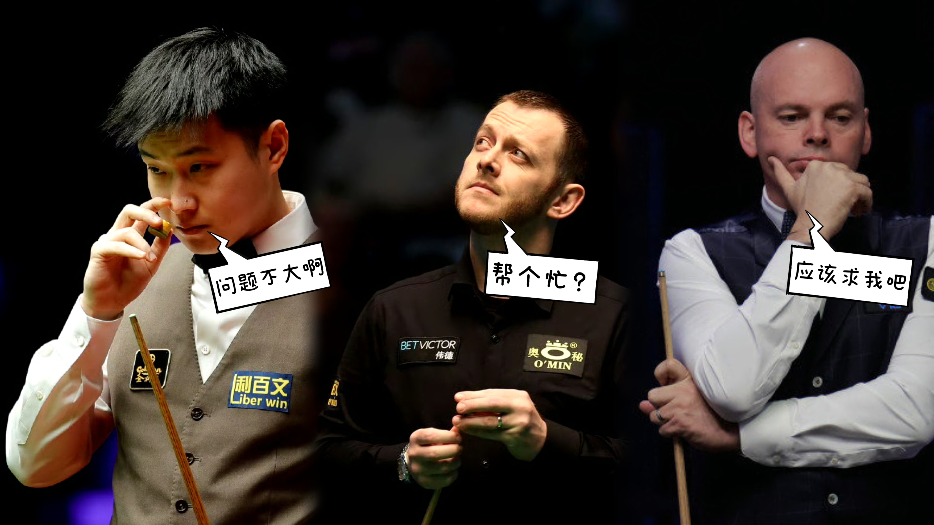 15萬英鎊爭奪戰：周躍龍攜手小司機追趕艾倫，趙心童成X因素！ - 