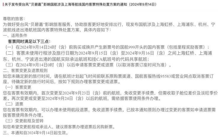 今日20:00后上海两大机场所有航班取消,各航司退改签政策请收下