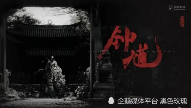 《黑神话：钟馗》终于有信了 但却闹出了误会