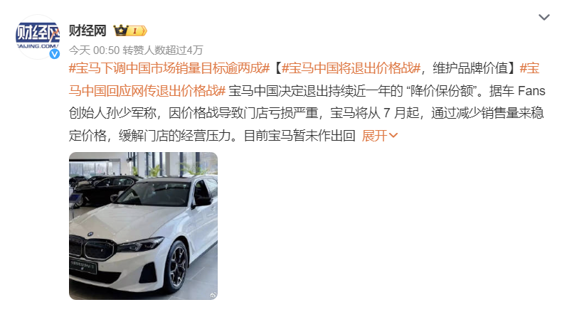 央視頻：港澳800圖庫資料免費自看寶馬憑什么退出價格戰(zhàn)？