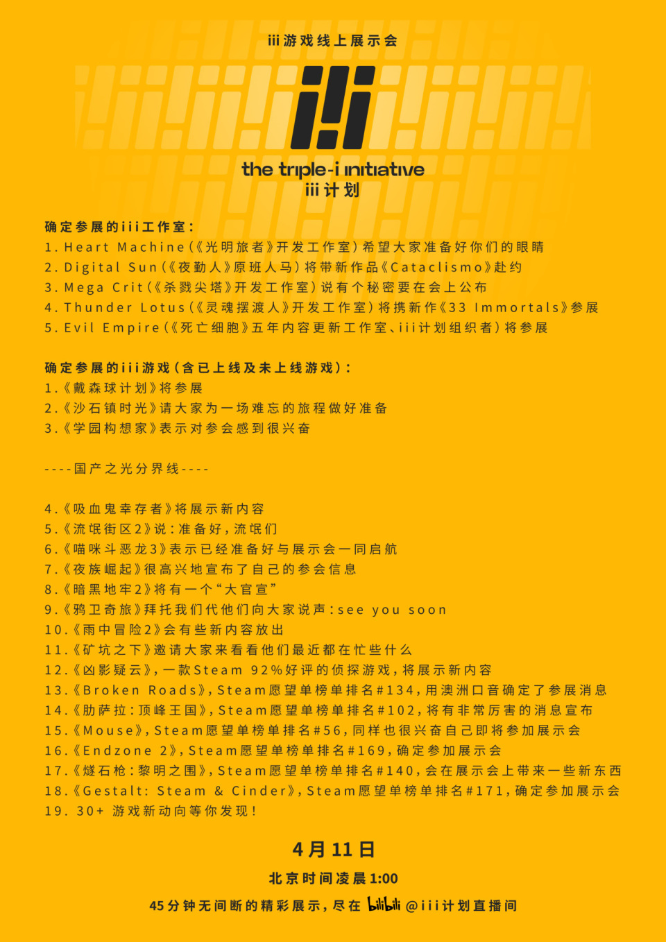 iii独立游戏展示会部分参展游戏公开3款国产游戏参展
