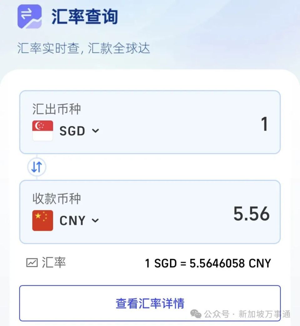 1:5.52+! 贸易战致新币兑人民币汇率创新高，打工人躺赢了~-腾讯新闻