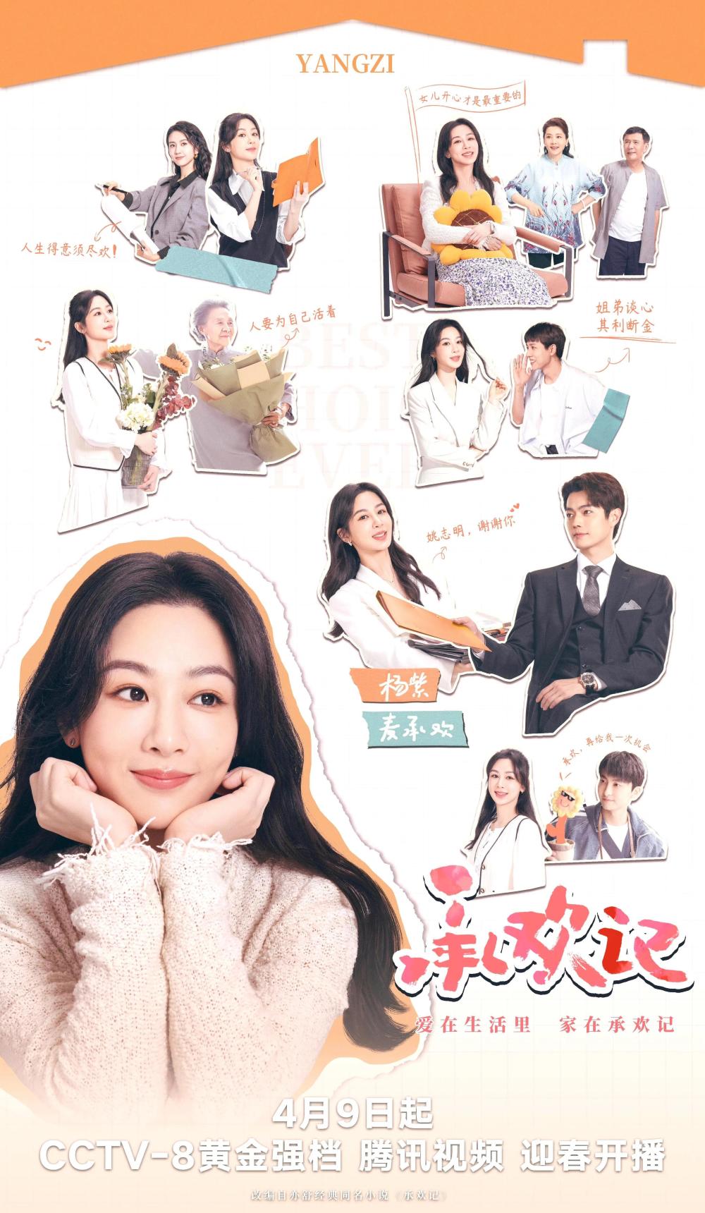 《承欢记》开播,借着杨紫带火演员的旺运体质,气质女神许龄月能出圈吗