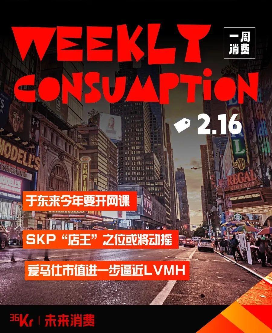 于东来今年要开网课；SKP“店王”之位或将动摇；爱马仕市值进一步逼近LVMH｜品牌周报-腾讯新闻