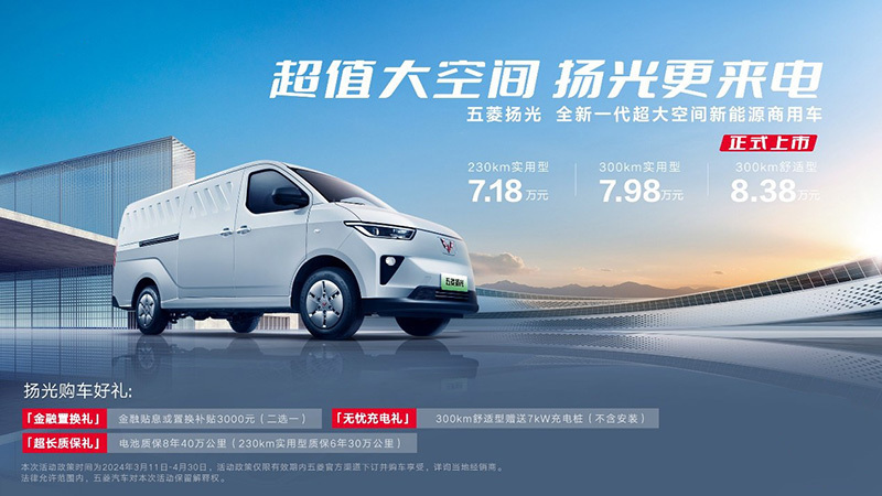 售718838万元最大续航300km五菱扬光正式上市