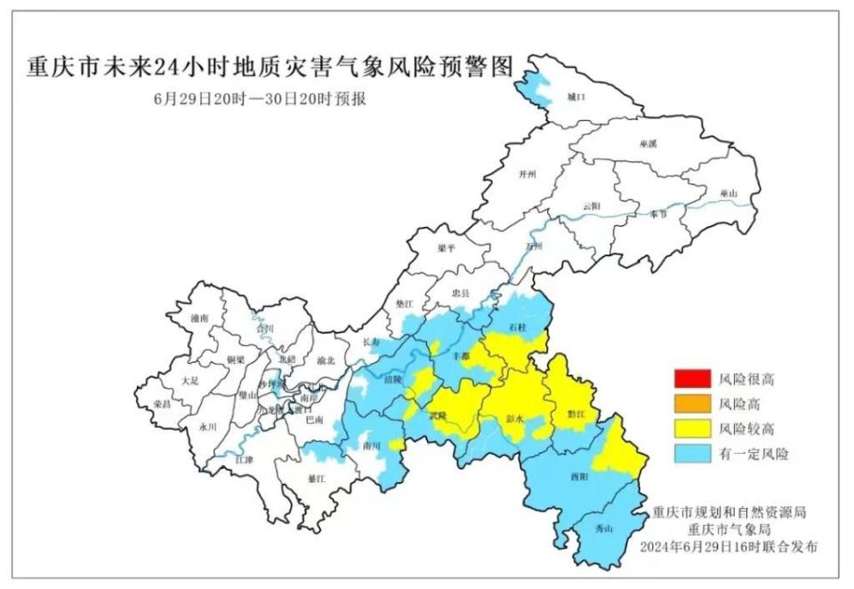 "汛"速行动 | 未来24小时 重庆这8个区县为地灾黄色预警