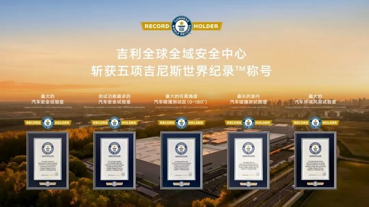 全球最大、最領先的吉利全球全域安全中心正式發布 - 