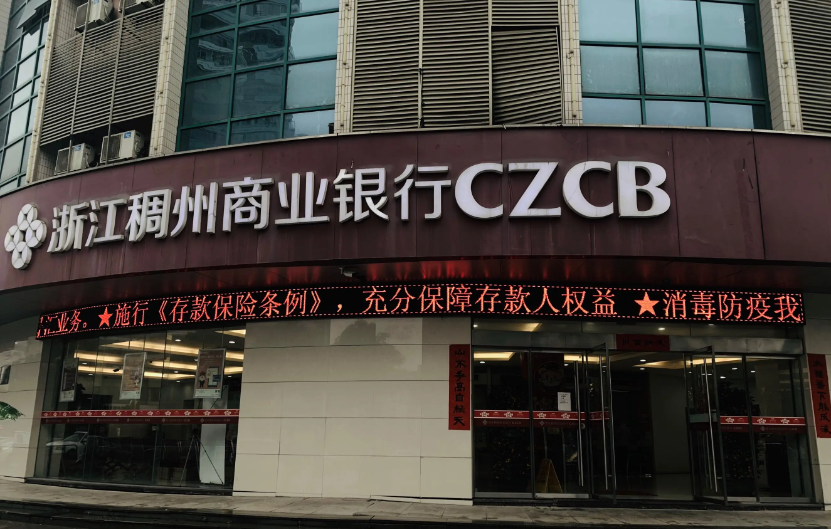 稠州银行怎么看流水 腾讯网
