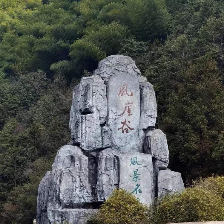 风崖谷上海爷叔游磐安