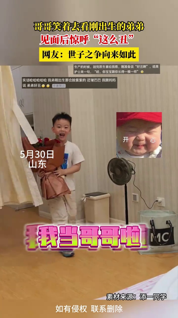 哥哥笑着去看刚出生的弟弟，见面后惊呼“这么丑”_腾讯新闻