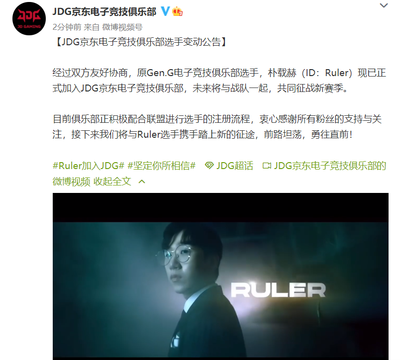 官宣！JDG官博：前GEN下路Ruler正式加入，明年一起征战新赛季_腾讯新闻