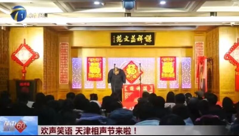 天津相声大会_天津相声大会唐杰忠_天津相声大会会场在哪