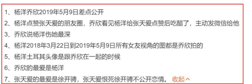 疑似乔欣助理发文,揭露乔欣杨洋分手原因,男方与张天爱藕断丝连