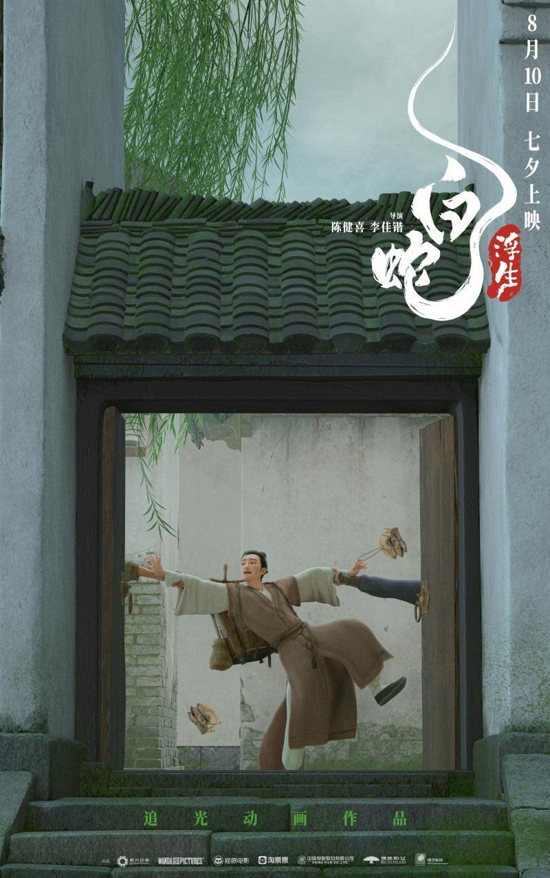 白相公与许娘子 腾讯网