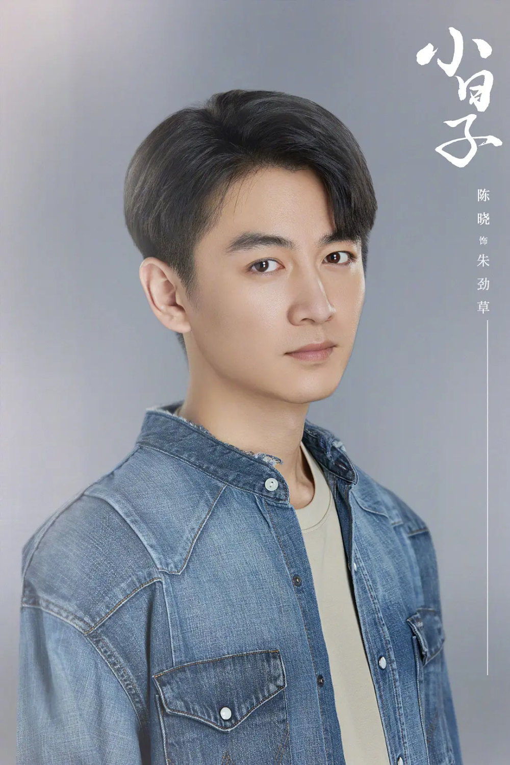 《无与伦比》后,陈晓又一都市剧来袭,搭档童瑶,三大男配好吸睛