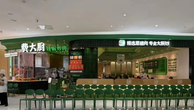 费大厨，丢了大王之后