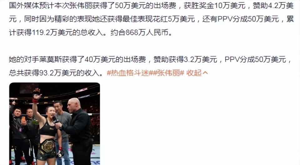 张伟丽再次感谢中国粉丝!一战赚868万辛苦费 白大拿合影成迷弟