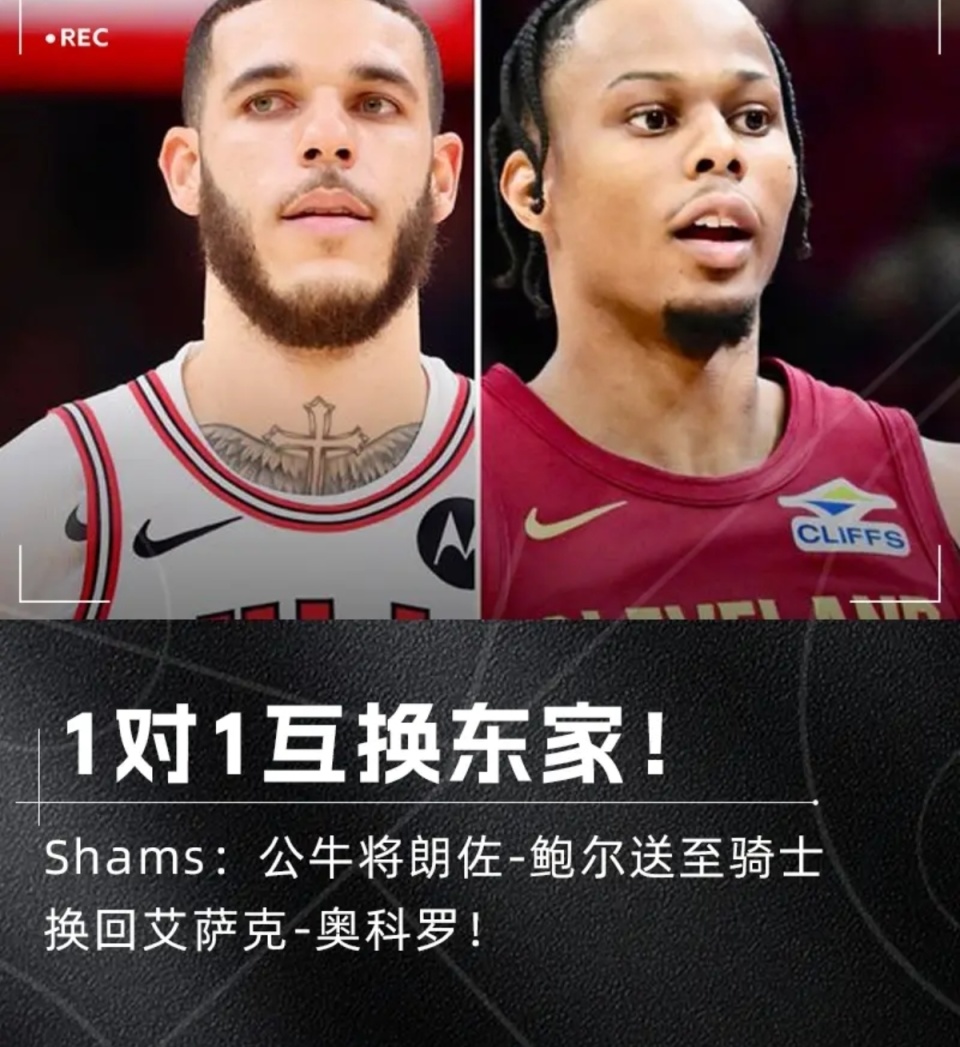 1换1！交易突然达成！湖人再被截胡，球哥无缘联手东詹