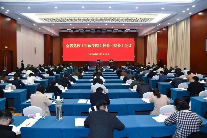 全省党校校长汇聚一堂 商量这件事_腾讯新闻