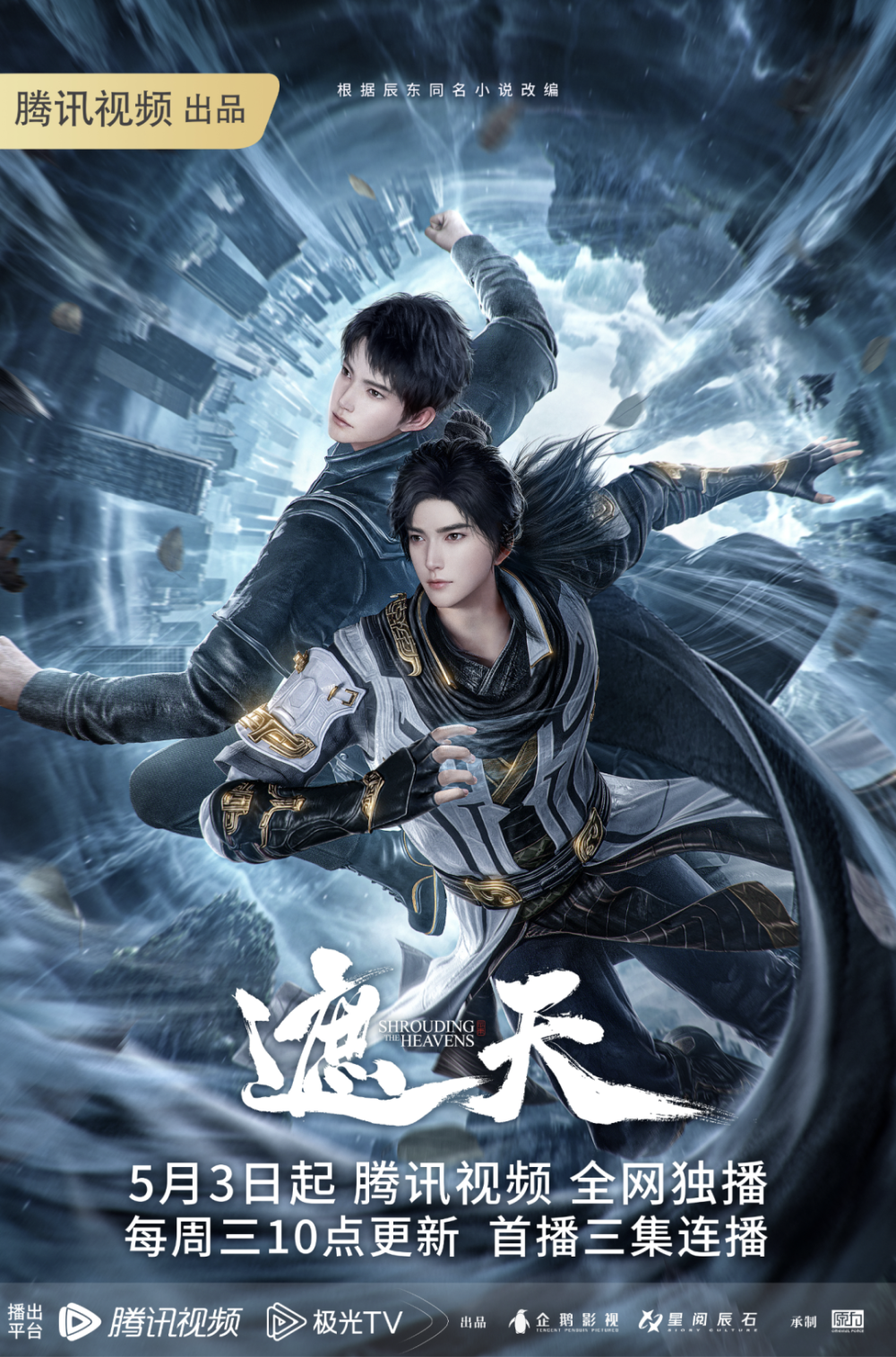 三集后我确定这新国漫值得冲