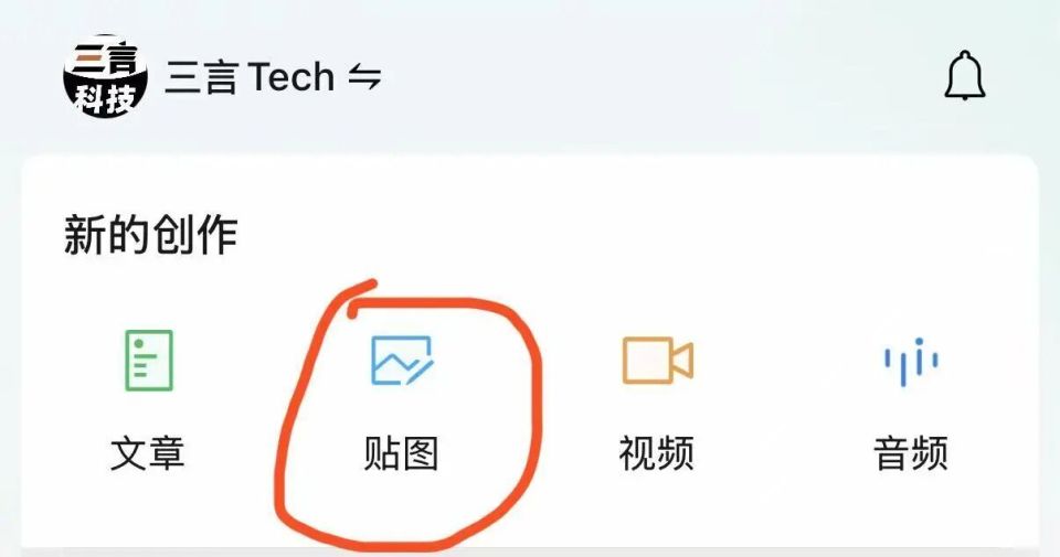 公众号图文改名“贴图”，支持GIF、视频转实况_腾讯新闻